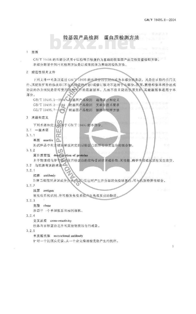 GB/T 19495.8-2004 转基因产品检测 蛋白质检测方法