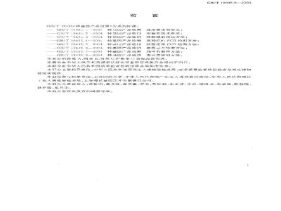 GB/T 19495.6-2004 转基因产品检测 基因芯片检测方法