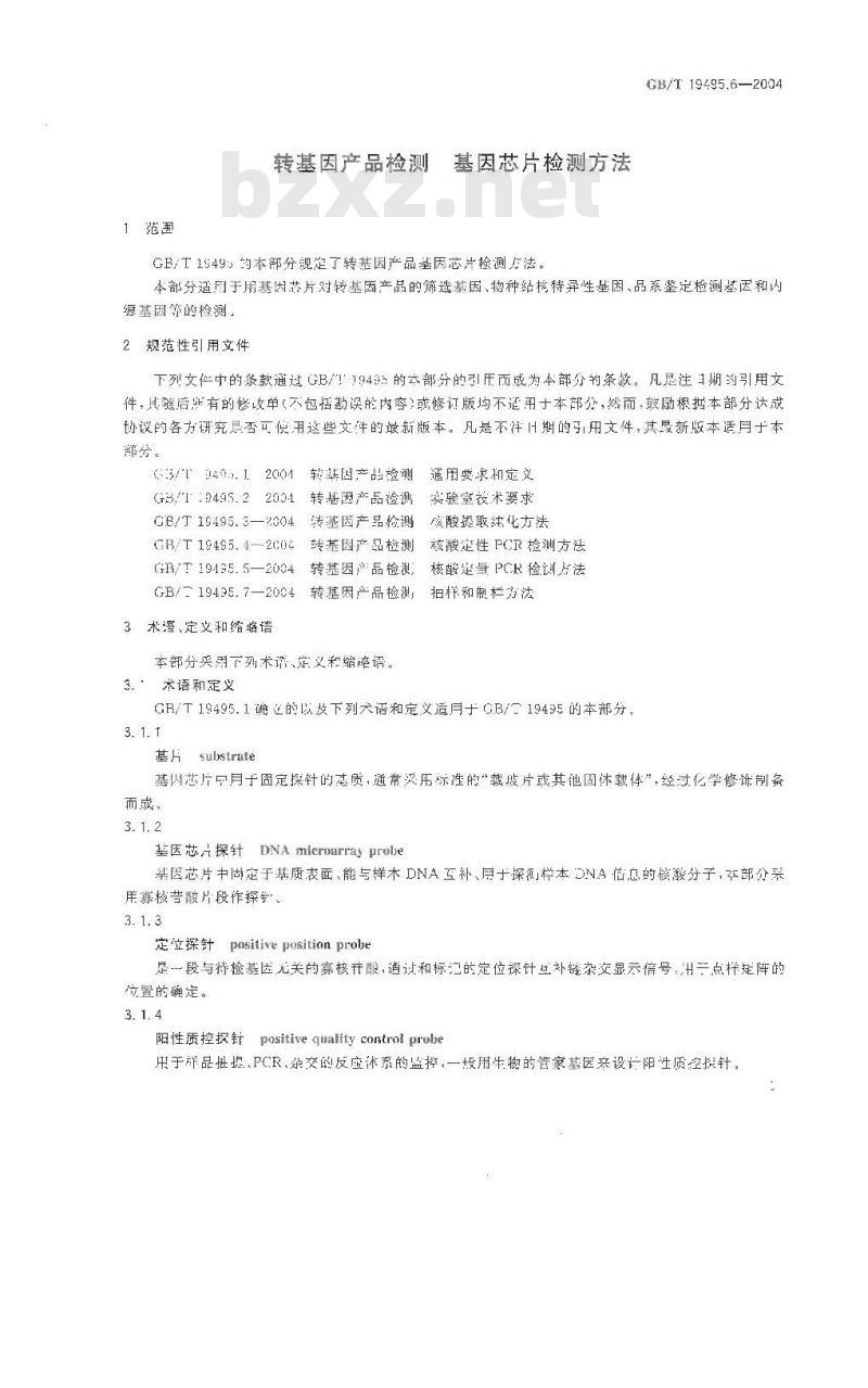 GB/T 19495.6-2004 转基因产品检测 基因芯片检测方法