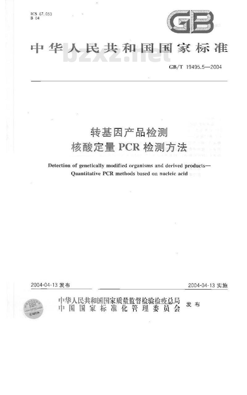 GB/T 19495.5-2004 转基因产品检测 核酸定量 PCR 检测方法 GB/T 19495.5-2004 转基因产品检测 核酸定量 PCR 检测方法