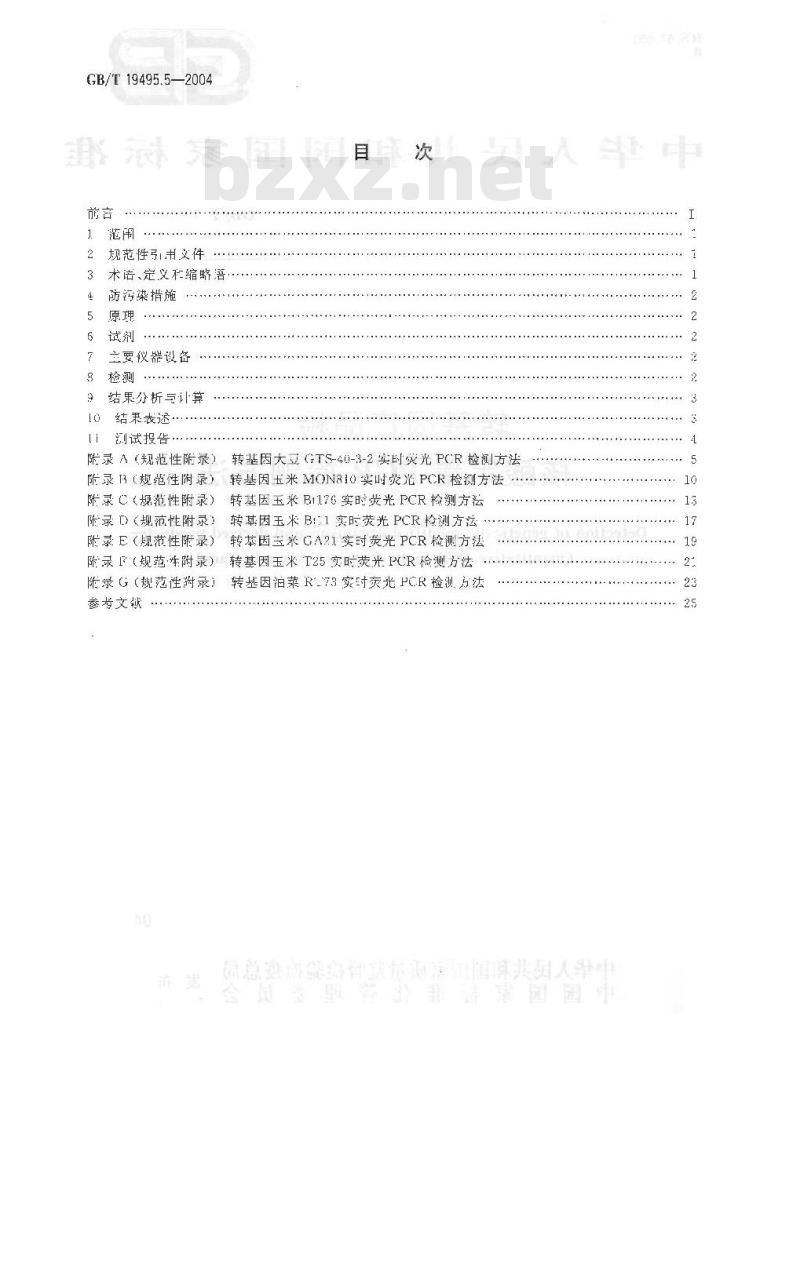 GB/T 19495.5-2004 转基因产品检测 核酸定量 PCR 检测方法 GB/T 19495.5-2004 转基因产品检测 核酸定量 PCR 检测方法