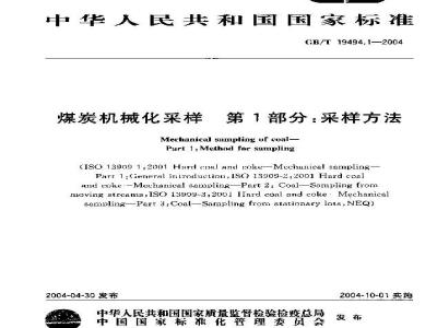 GB/T 19494.1-2004 煤炭机械化采样 第1部分:采样方法