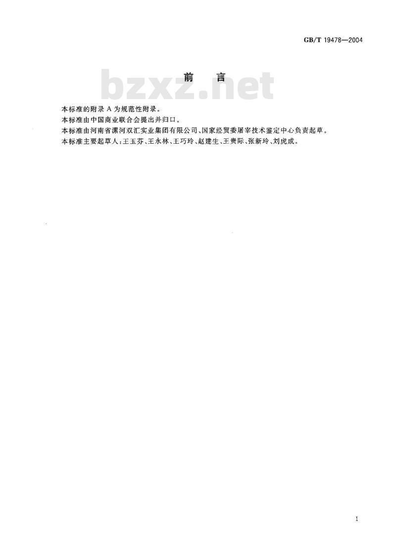 GB/T 19478-2004 肉鸡屠宰操作规程 GB/T 19478-2004 肉鸡屠宰操作规程