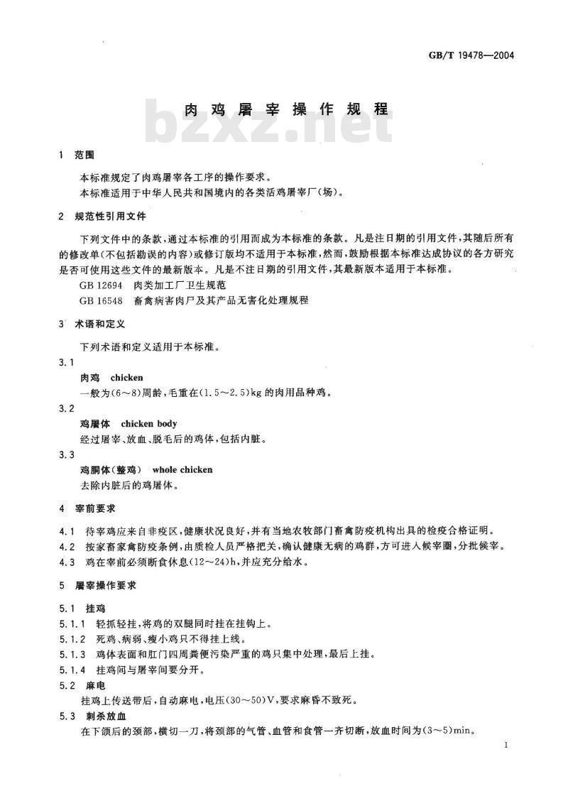 GB/T 19478-2004 肉鸡屠宰操作规程 GB/T 19478-2004 肉鸡屠宰操作规程