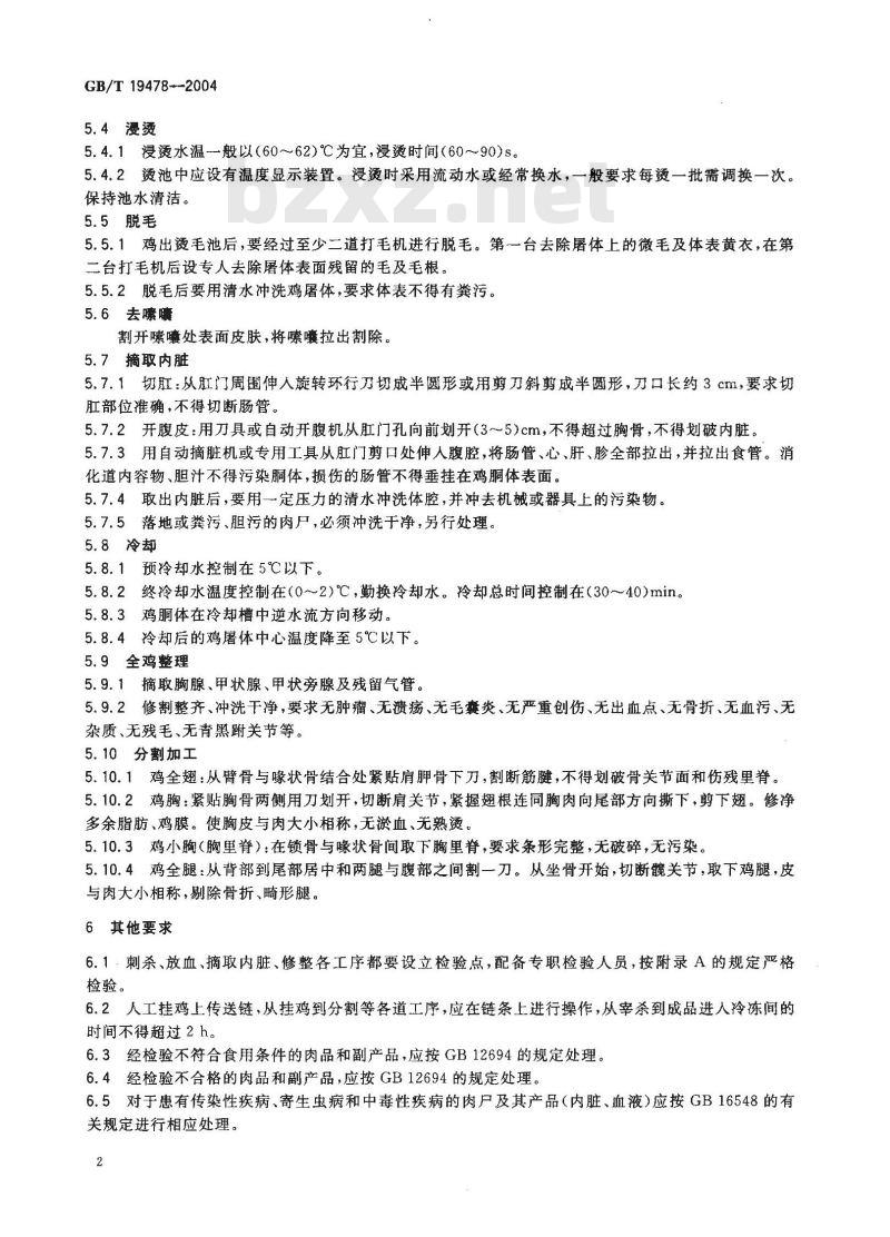 GB/T 19478-2004 肉鸡屠宰操作规程 GB/T 19478-2004 肉鸡屠宰操作规程