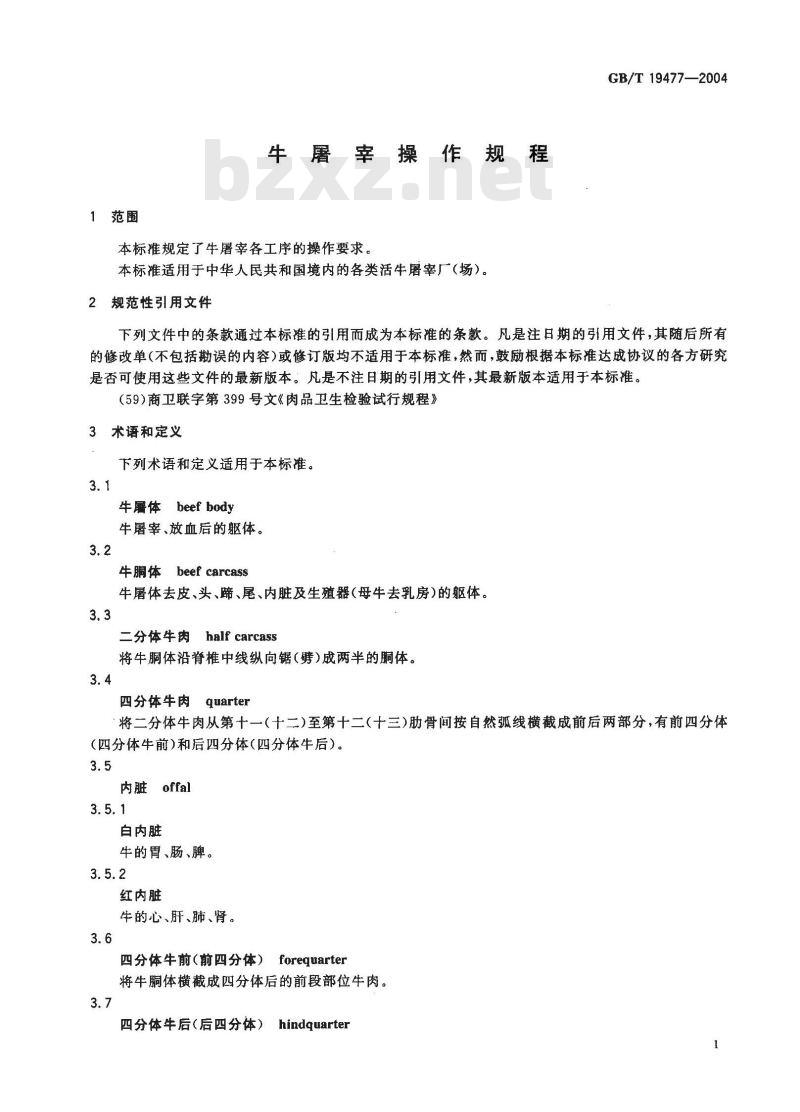 GB/T 19477-2004 牛屠宰操作规程 GB/T 19477-2004 牛屠宰操作规程
