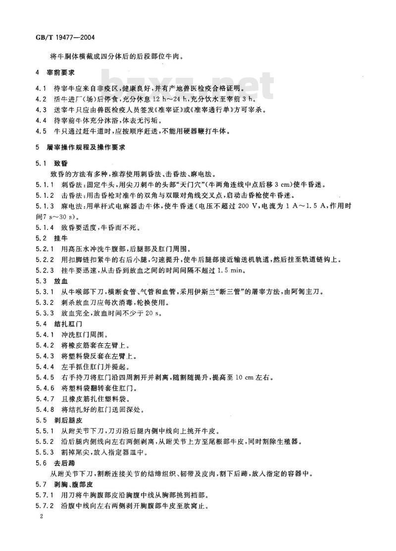 GB/T 19477-2004 牛屠宰操作规程 GB/T 19477-2004 牛屠宰操作规程