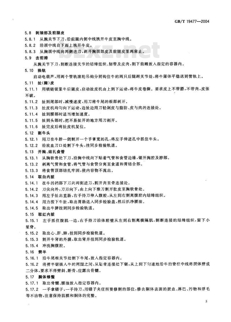 GB/T 19477-2004 牛屠宰操作规程 GB/T 19477-2004 牛屠宰操作规程