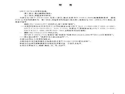 GB/T 19474.2-2004 缩微摄影技术 图形COM记录仪的质量控制 第2部分：质量要求和控制