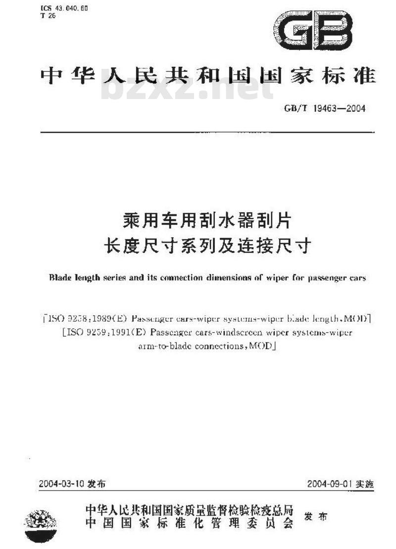 GB/T 19463-2004 乘用车用刮水器刮片长度尺寸系列及连接尺寸 GB/T 19463-2004 乘用车用刮水器刮片长度尺寸系列及连接尺寸