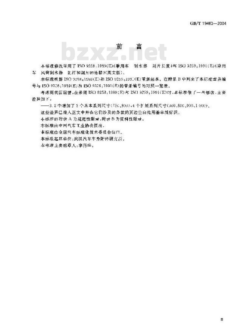 GB/T 19463-2004 乘用车用刮水器刮片长度尺寸系列及连接尺寸 GB/T 19463-2004 乘用车用刮水器刮片长度尺寸系列及连接尺寸