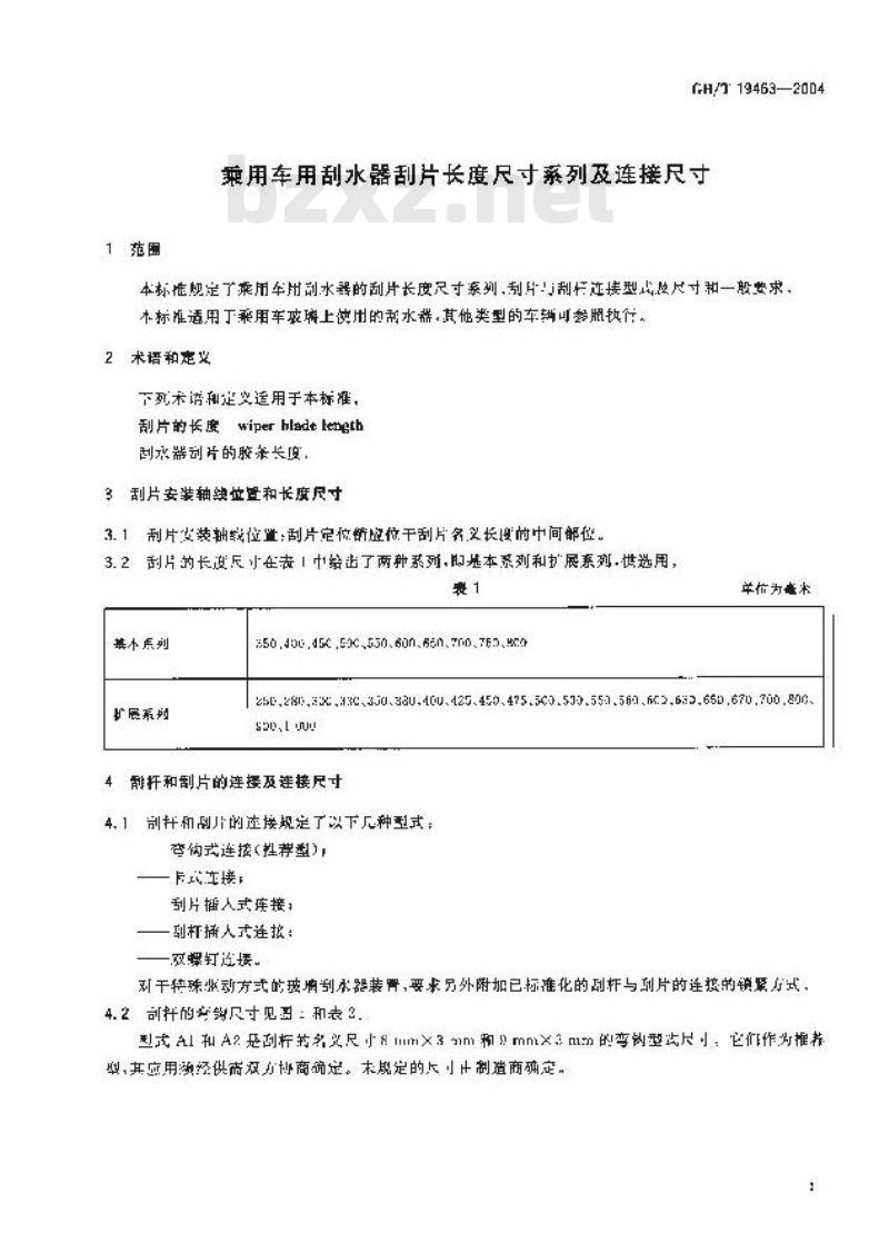 GB/T 19463-2004 乘用车用刮水器刮片长度尺寸系列及连接尺寸 GB/T 19463-2004 乘用车用刮水器刮片长度尺寸系列及连接尺寸