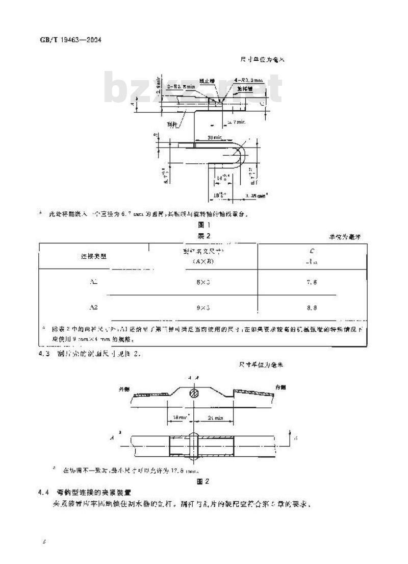 GB/T 19463-2004 乘用车用刮水器刮片长度尺寸系列及连接尺寸 GB/T 19463-2004 乘用车用刮水器刮片长度尺寸系列及连接尺寸
