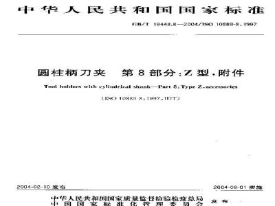 GB/T 19448.8-2004 圆柱柄刀夹 第8部分：Z型，附件