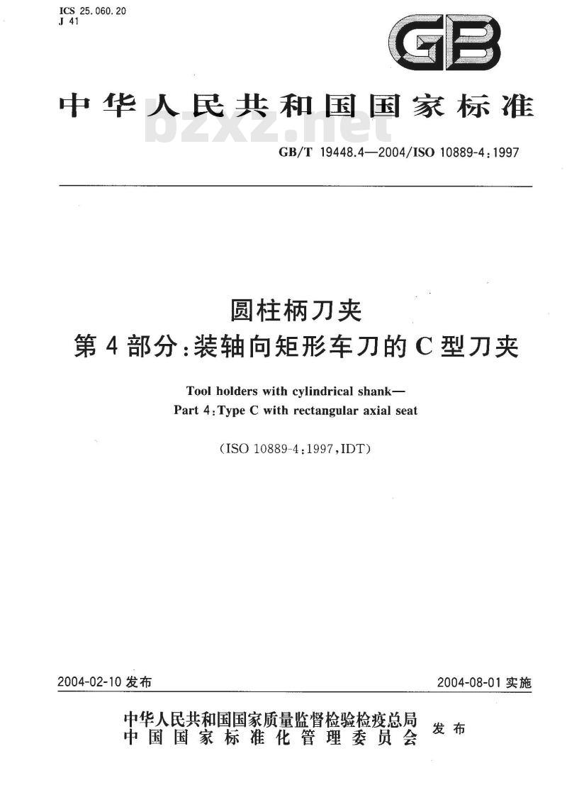 GB/T 19448.4-2004 圆柱柄刀夹 第4部分:装轴向矩形车刀的C型刀夹 GB/T 19448.4-2004 圆柱柄刀夹 第4部分:装轴向矩形车刀的C型刀夹