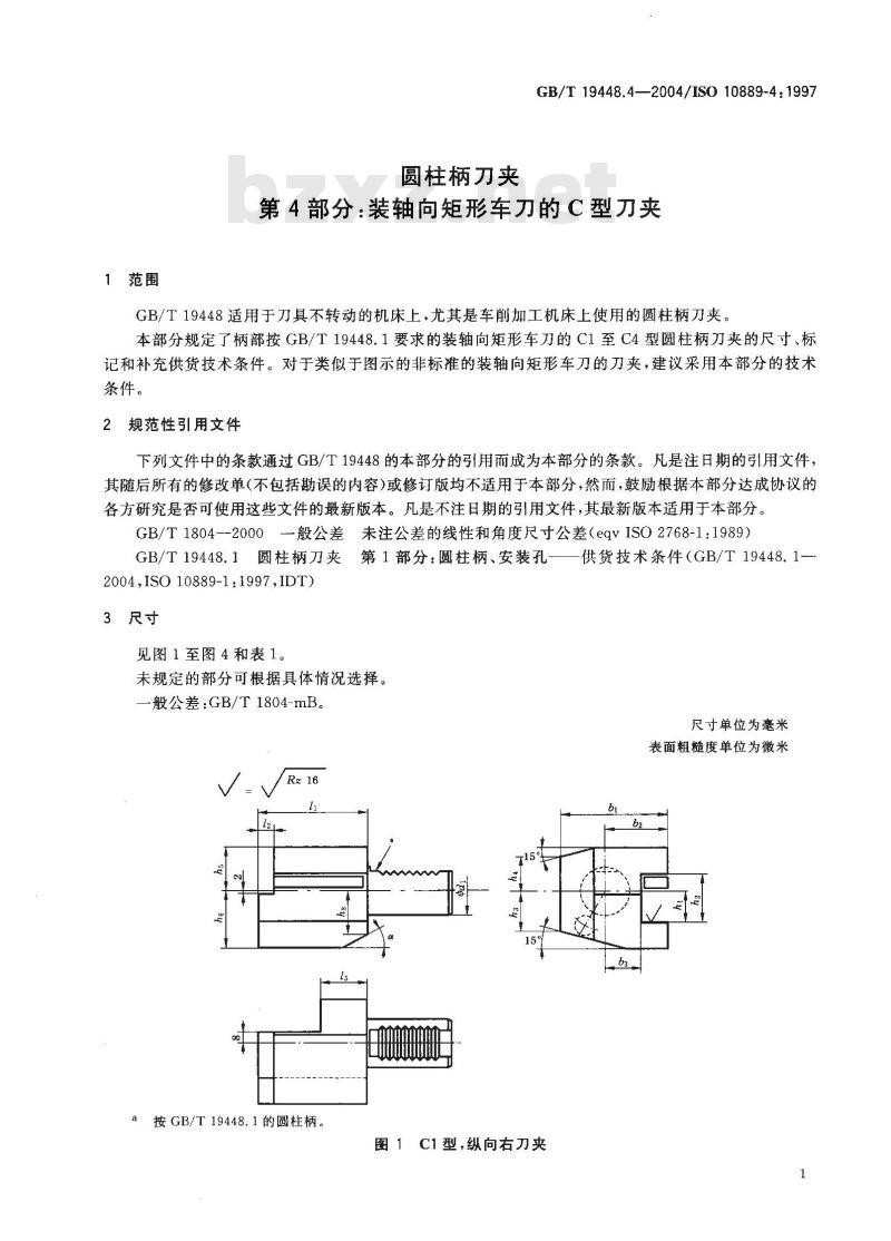 GB/T 19448.4-2004 圆柱柄刀夹 第4部分:装轴向矩形车刀的C型刀夹 GB/T 19448.4-2004 圆柱柄刀夹 第4部分:装轴向矩形车刀的C型刀夹