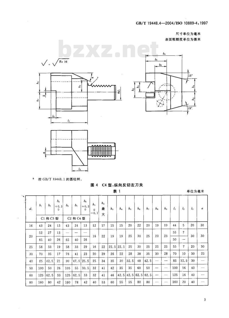 GB/T 19448.4-2004 圆柱柄刀夹 第4部分:装轴向矩形车刀的C型刀夹 GB/T 19448.4-2004 圆柱柄刀夹 第4部分:装轴向矩形车刀的C型刀夹
