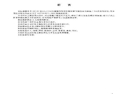 GB/T 19447-2004 热交换器用铜及铜合金 无缝翅片管
