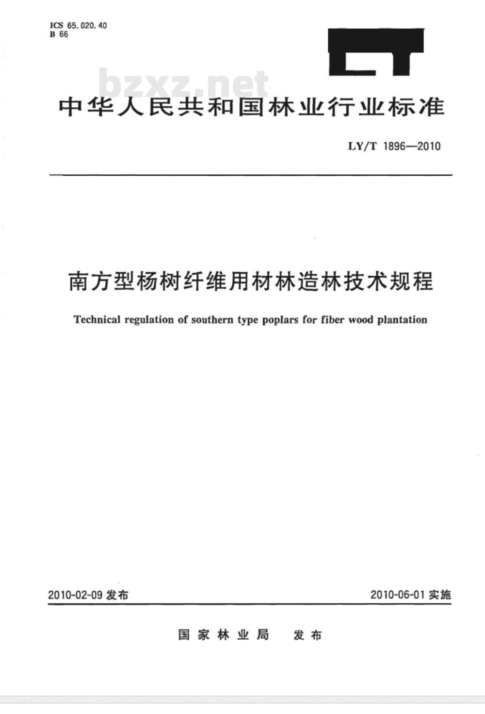 LY/T 1896-2010 南方型杨树纤维用材林造林技术规程 LY/T 1896-2010 南方型杨树纤维用材林造林技术规程