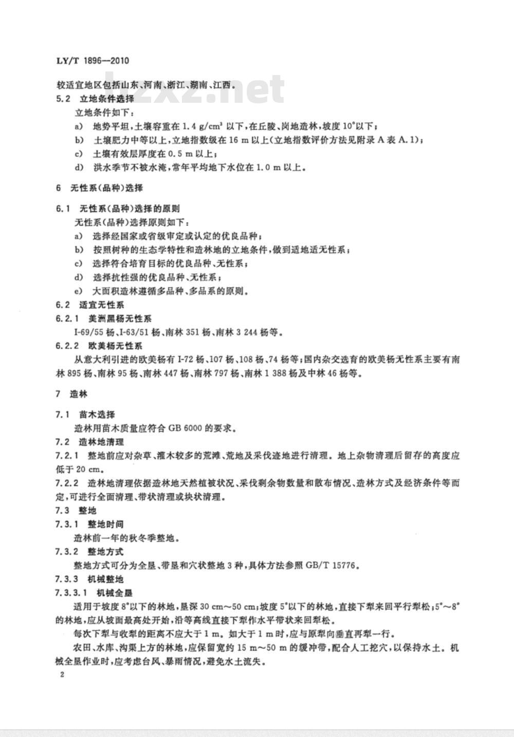 LY/T 1896-2010 南方型杨树纤维用材林造林技术规程 LY/T 1896-2010 南方型杨树纤维用材林造林技术规程