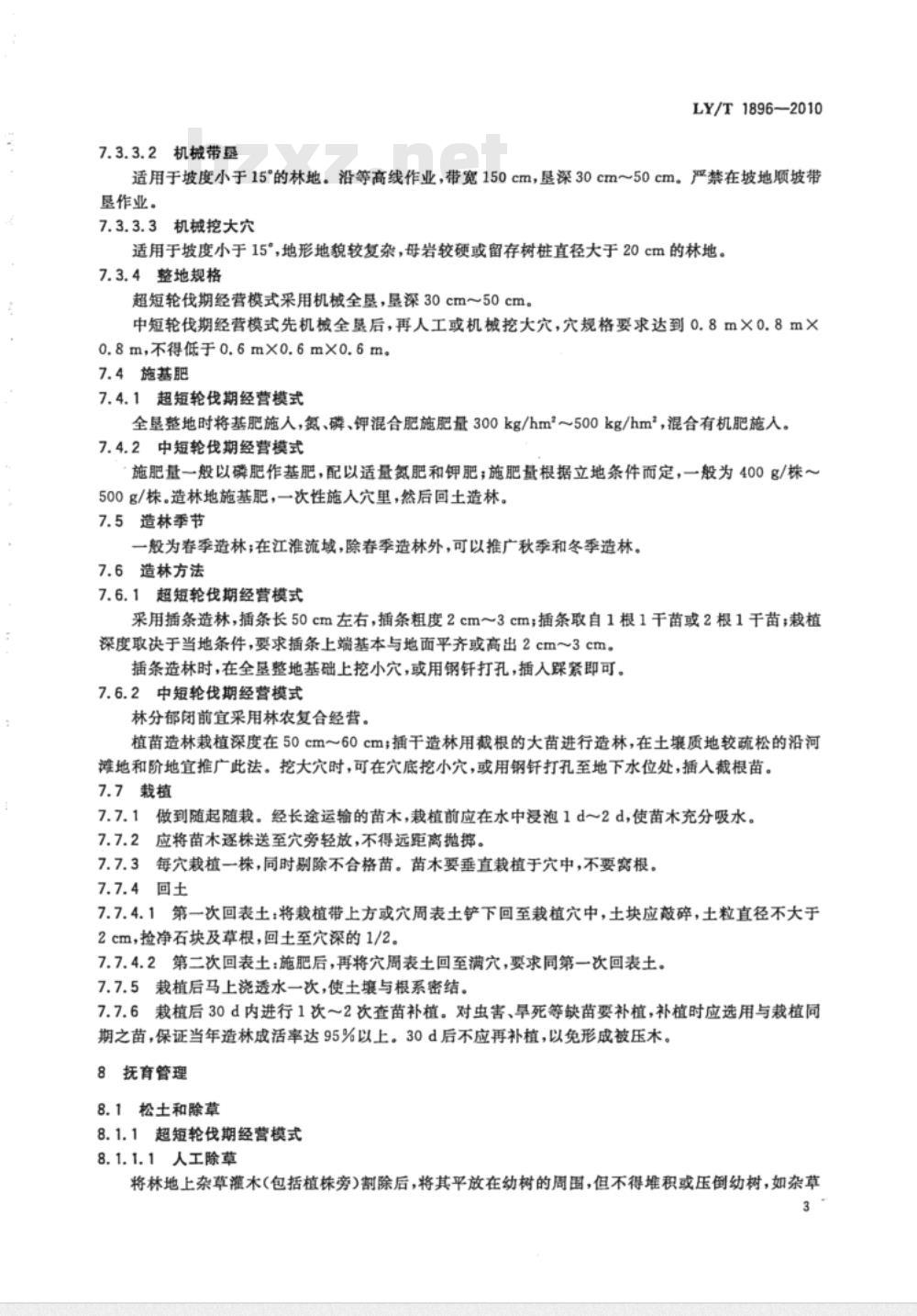 LY/T 1896-2010 南方型杨树纤维用材林造林技术规程 LY/T 1896-2010 南方型杨树纤维用材林造林技术规程