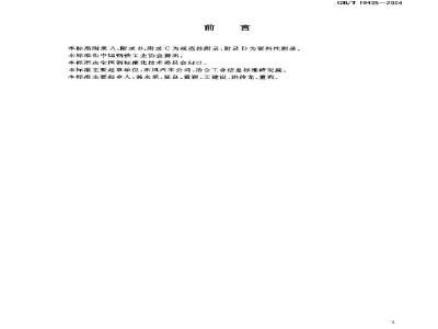 GB/T 19435-2004 滑动轴承用铝锡合金-钢复合带