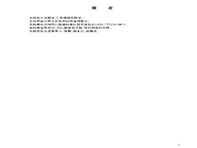 GB/T 19429-2004 内河船舶设计企业开业条件