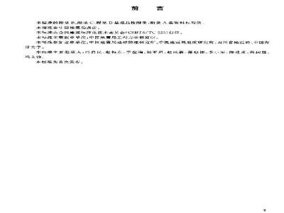 GB/T 19428-2003 地震灾害预测及其信息管理系统技术规范