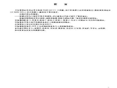GB/T 19426-2003 蜂蜜、果汁和果酒中304种农药多残留测定方法 气相色谱-质谱和液相色谱-串联质谱法
