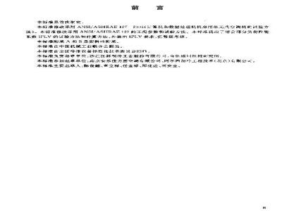 GB/T 19413-2003 计算机和数据处理机房用单元式空气调节机