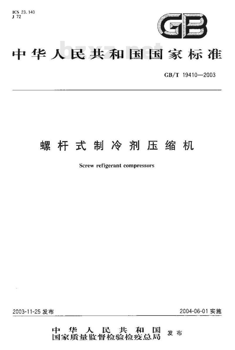 GB/T 19410-2003 螺杆式制冷剂压缩机 GB/T 19410-2003 螺杆式制冷剂压缩机
