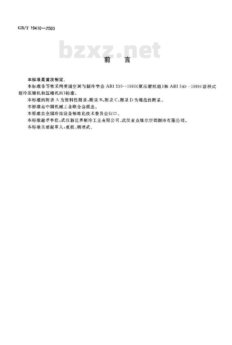 GB/T 19410-2003 螺杆式制冷剂压缩机 GB/T 19410-2003 螺杆式制冷剂压缩机