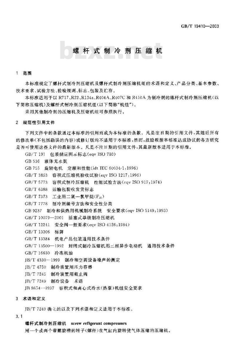 GB/T 19410-2003 螺杆式制冷剂压缩机 GB/T 19410-2003 螺杆式制冷剂压缩机