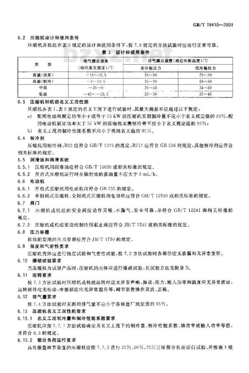 GB/T 19410-2003 螺杆式制冷剂压缩机 GB/T 19410-2003 螺杆式制冷剂压缩机