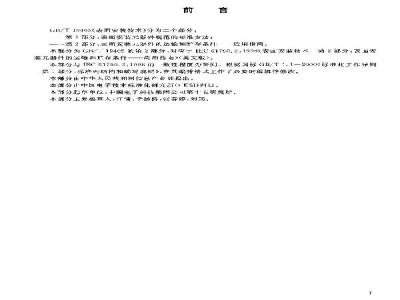 GB/T 19405.2-2003 表面安装技术第2部分：表面安装元器件的运输和贮存条件－－应用指南