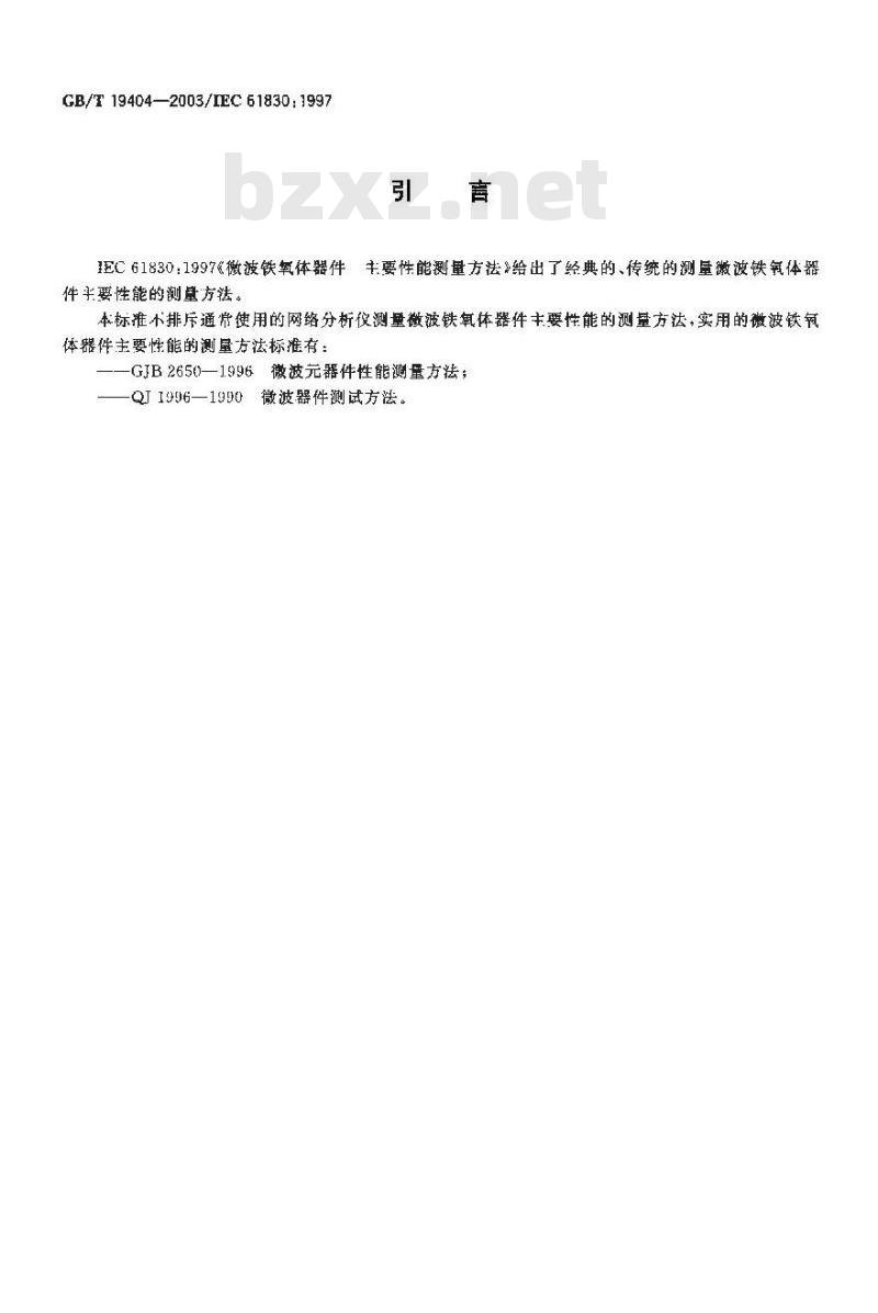 GB/T 19404-2003 微波铁氧体器件主要性能测量方法 GB/T 19404-2003 微波铁氧体器件主要性能测量方法