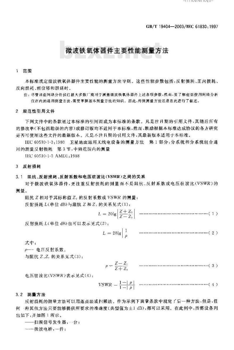GB/T 19404-2003 微波铁氧体器件主要性能测量方法 GB/T 19404-2003 微波铁氧体器件主要性能测量方法