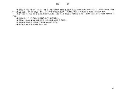 GB/T 19403.1-2003 半导体器件 集成电路 第11部分：第1篇：半导体集成电路 内部目检 (不包括混合电路)