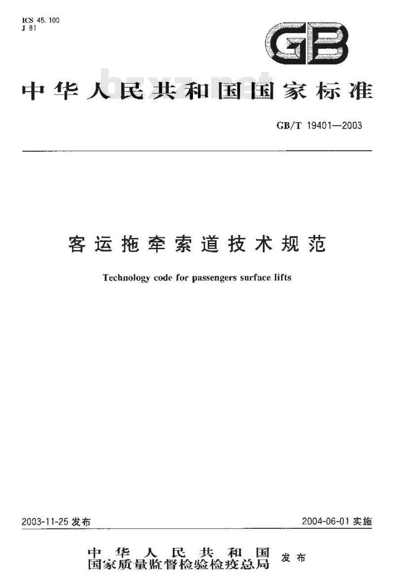 GB/T 19401-2003 客运拖牵索道技术规范 GB/T 19401-2003 客运拖牵索道技术规范
