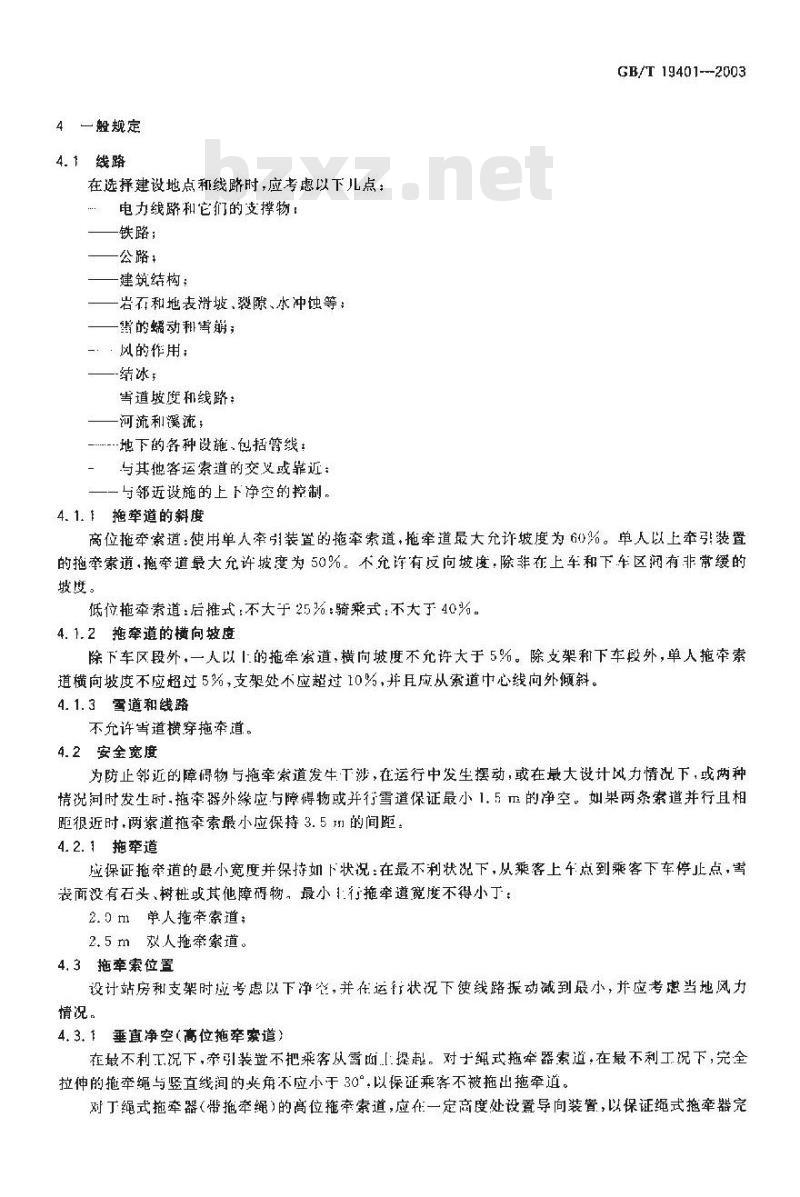 GB/T 19401-2003 客运拖牵索道技术规范 GB/T 19401-2003 客运拖牵索道技术规范