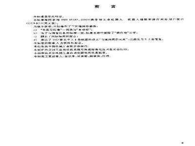 GB/T 19399-2003 工业机器人 编程和操作图形用户接口