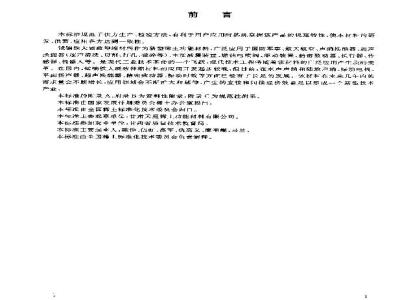 GB/T 19396-2003 铽镝铁大磁致伸缩材料
