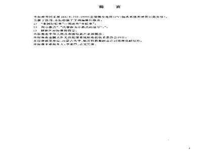 GB/T 19393-2003 直接耦合光伏(PV)扬水系统的评估