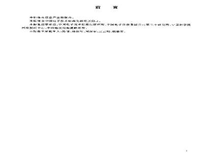 GB/T 19391-2003 全球定位系统(GPS)术语及定义