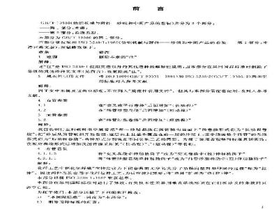 GB/T 19386.1-2003 纺织机械与附件 纱线和中间产品的卷装 第1部分：术语