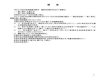 GB/T 19382.2-2003 纺织机械与附件 圆柱形条筒 第2部分：弹簧托盘