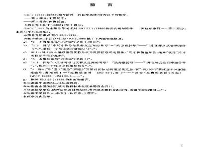 GB/T 19382.1-2003 纺织机械与附件 圆柱形条筒 第1部分：主要尺寸