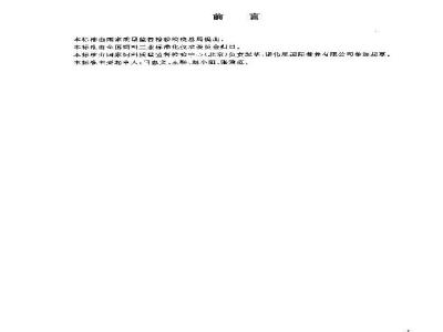 GB/T 19371.1-2003 饲料添加剂 液态蛋氨酸羟基类似物