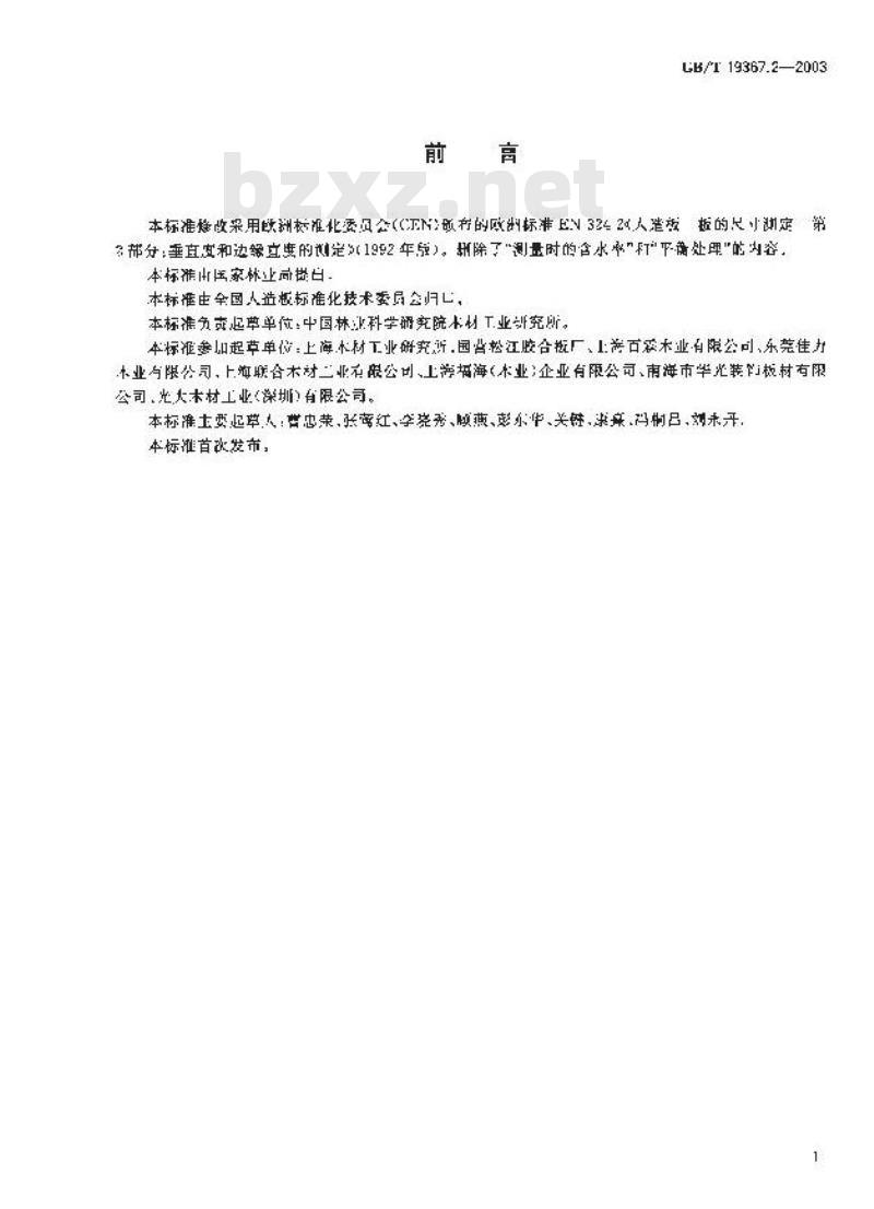 GB/T 19367.2-2003 人造板板的垂直度和边缘直度的测定 GB/T 19367.2-2003 人造板板的垂直度和边缘直度的测定