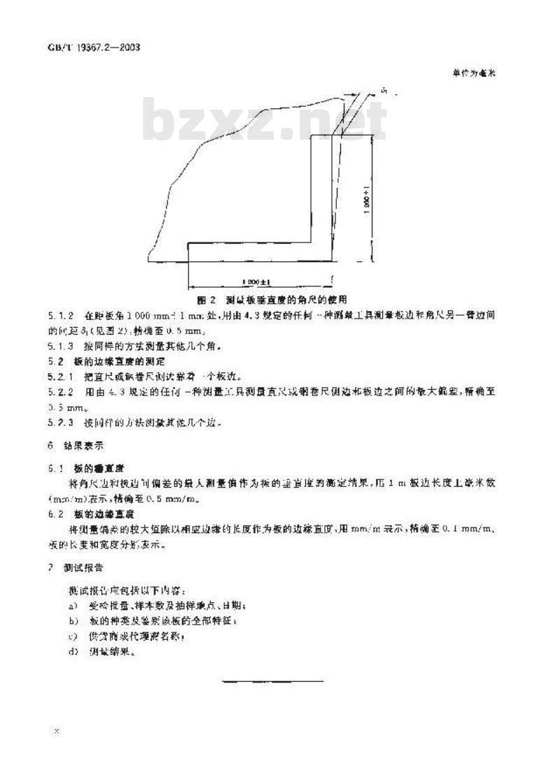 GB/T 19367.2-2003 人造板板的垂直度和边缘直度的测定 GB/T 19367.2-2003 人造板板的垂直度和边缘直度的测定